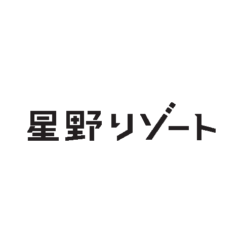 株式会社星野リゾート