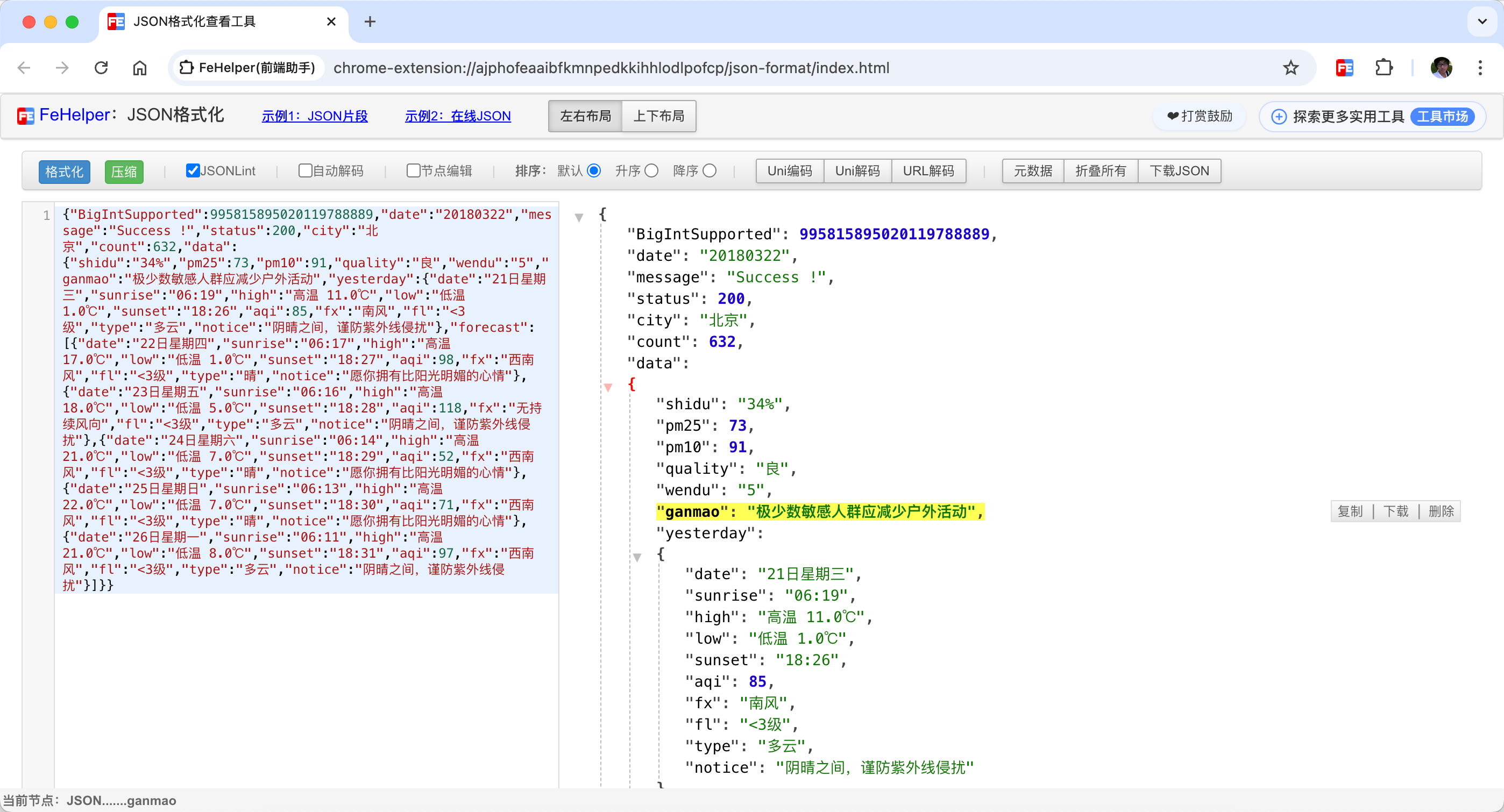 JSON 格式化工具