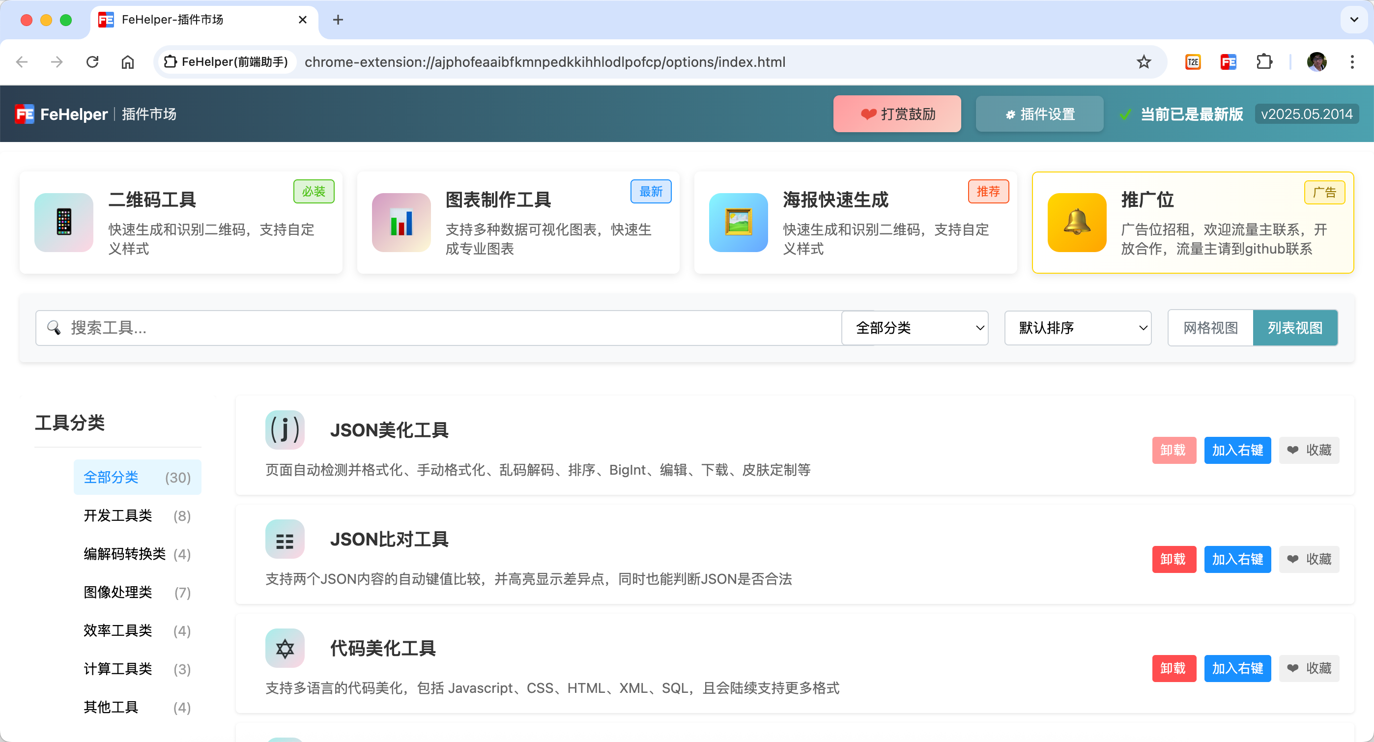 设置页面