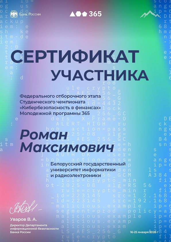 Кибербезопасность в финансах