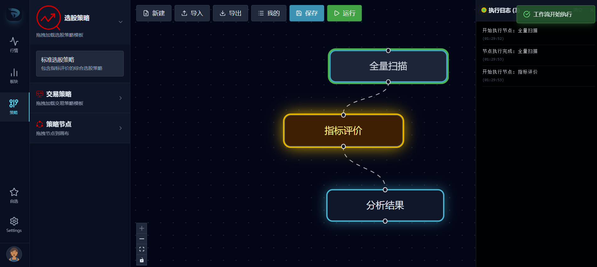 Workflow Engine