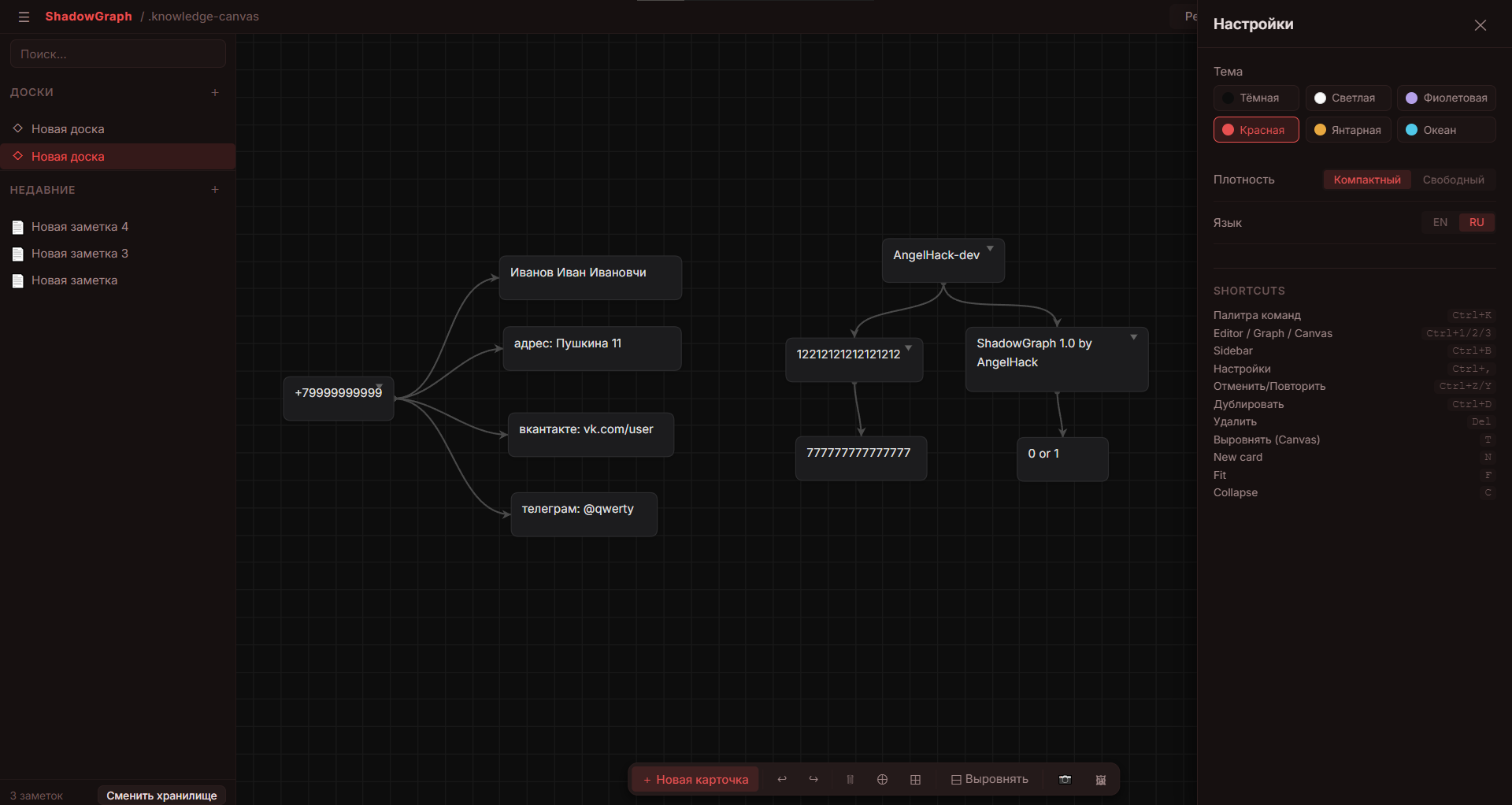 ShadowGraph Canvas Interface
