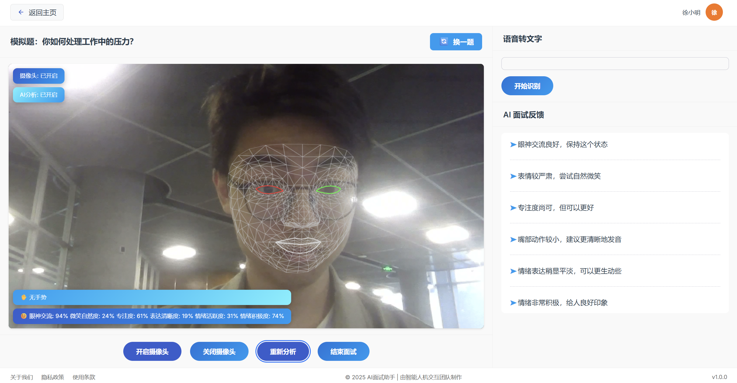 面部识别示意图