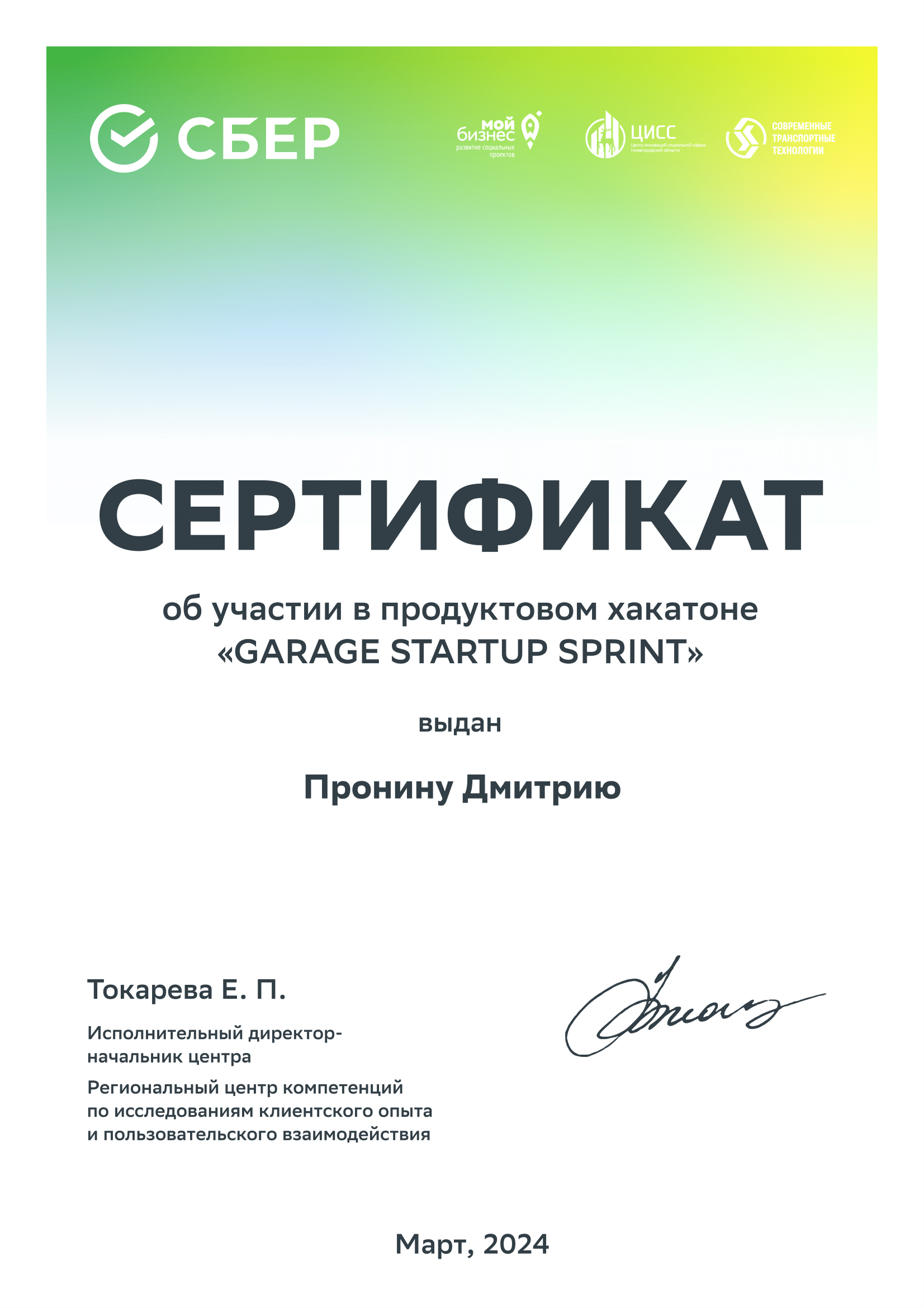 Сбер гараж сертификат