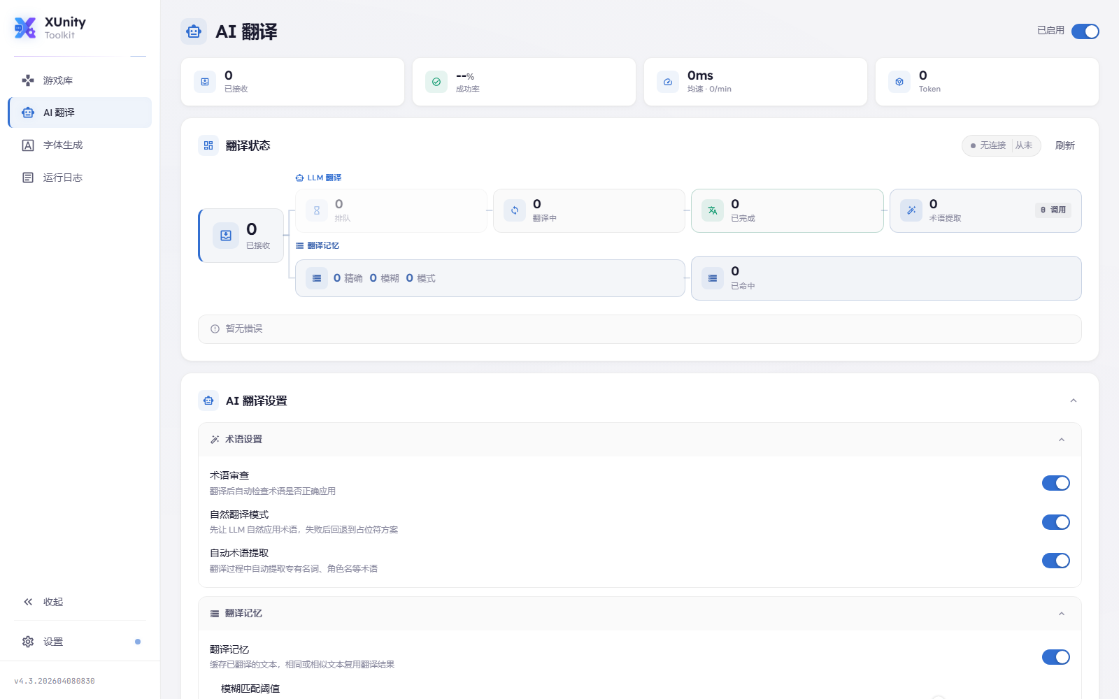 AI 翻译配置