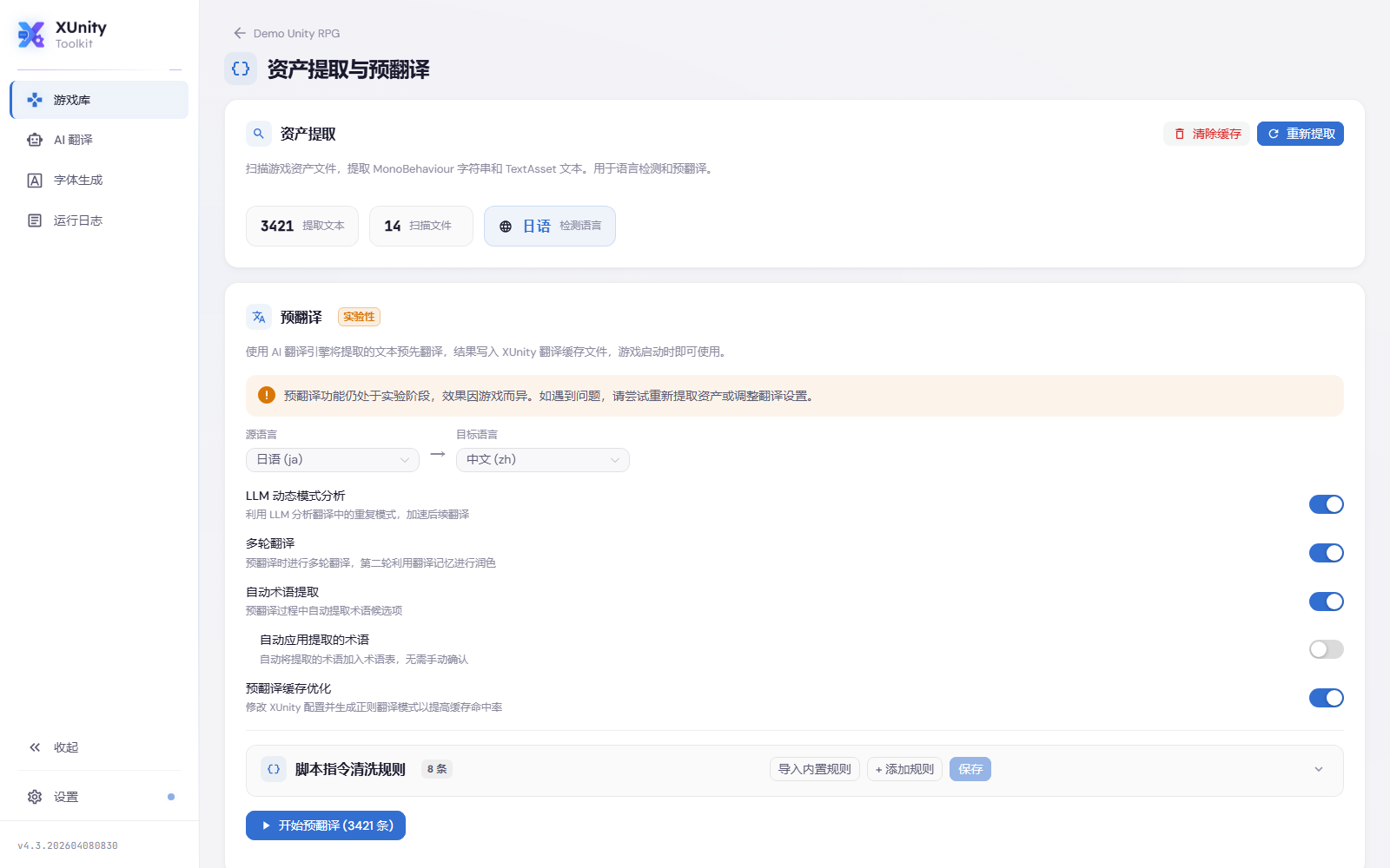 资产提取与预翻译流程