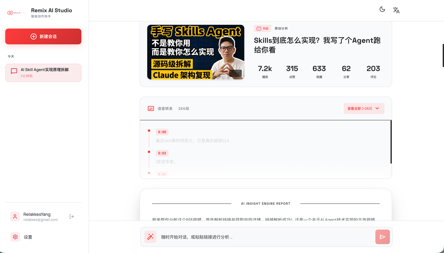 分析结果展示