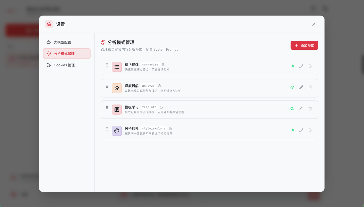 分析模式管理