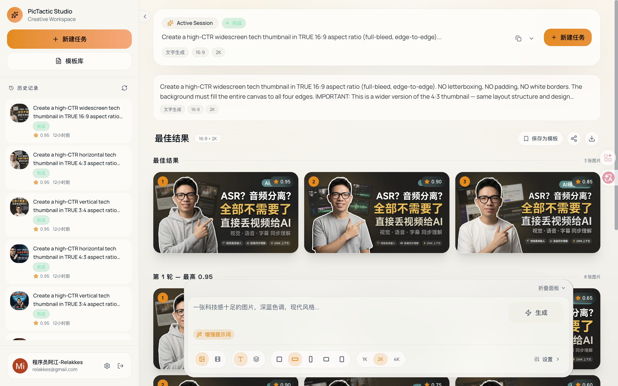 工作台 — 生成+评分+历史