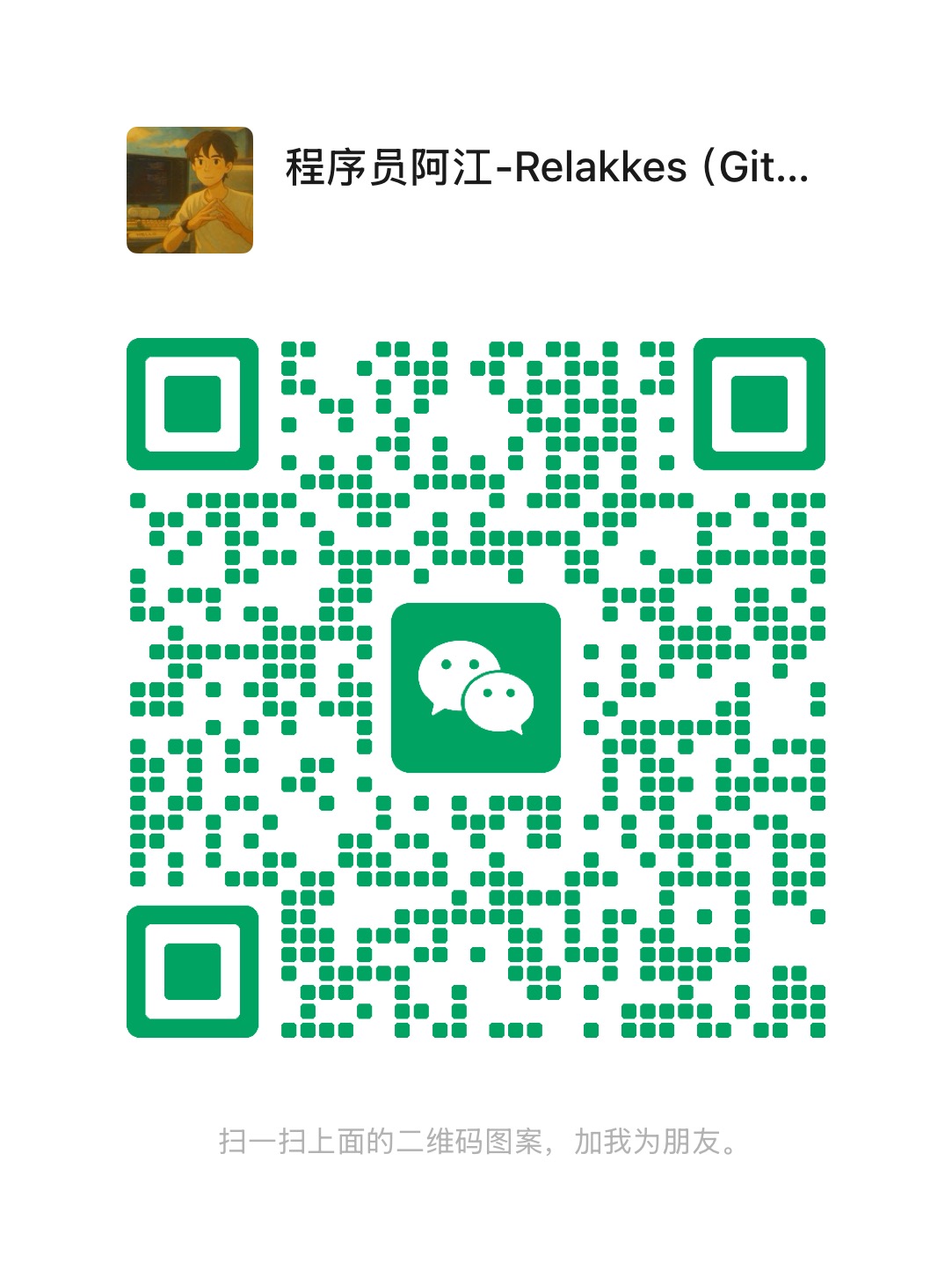 relakkes_wechat