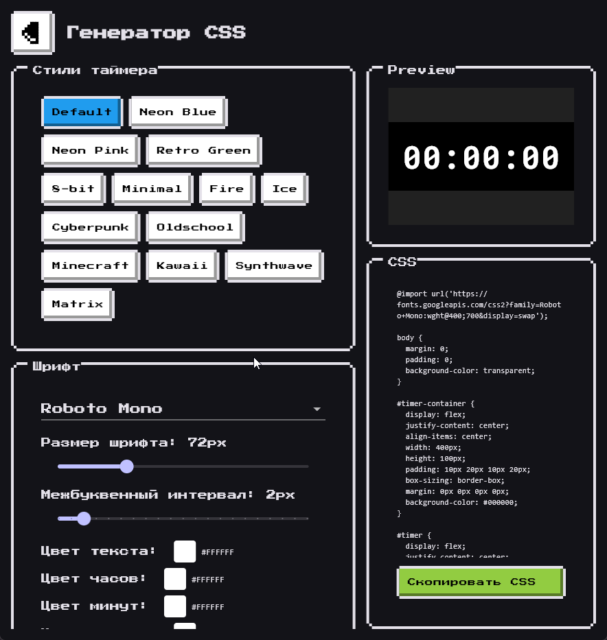 CSS Генератор