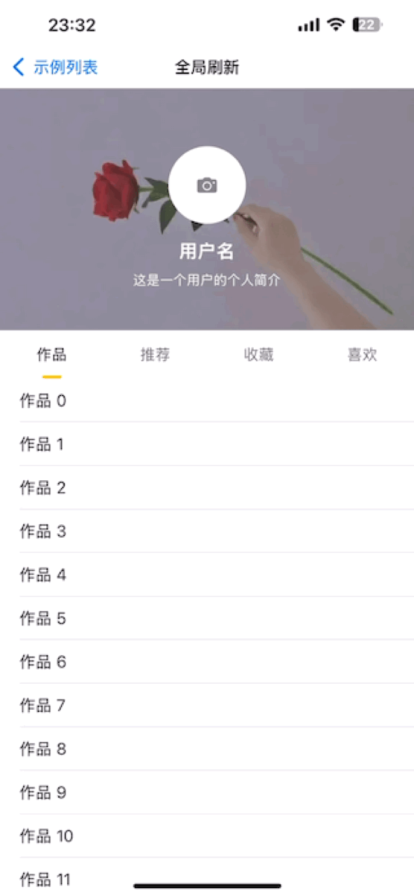全局刷新
