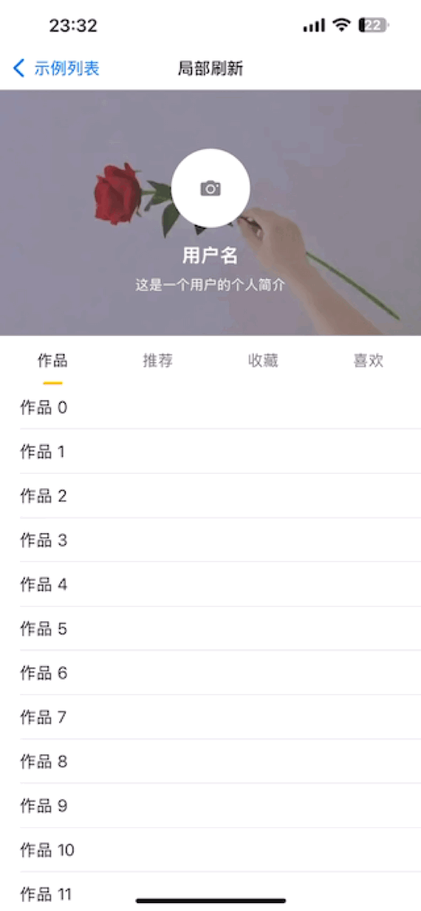 局部刷新