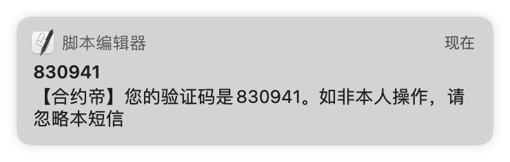 两步验证短信