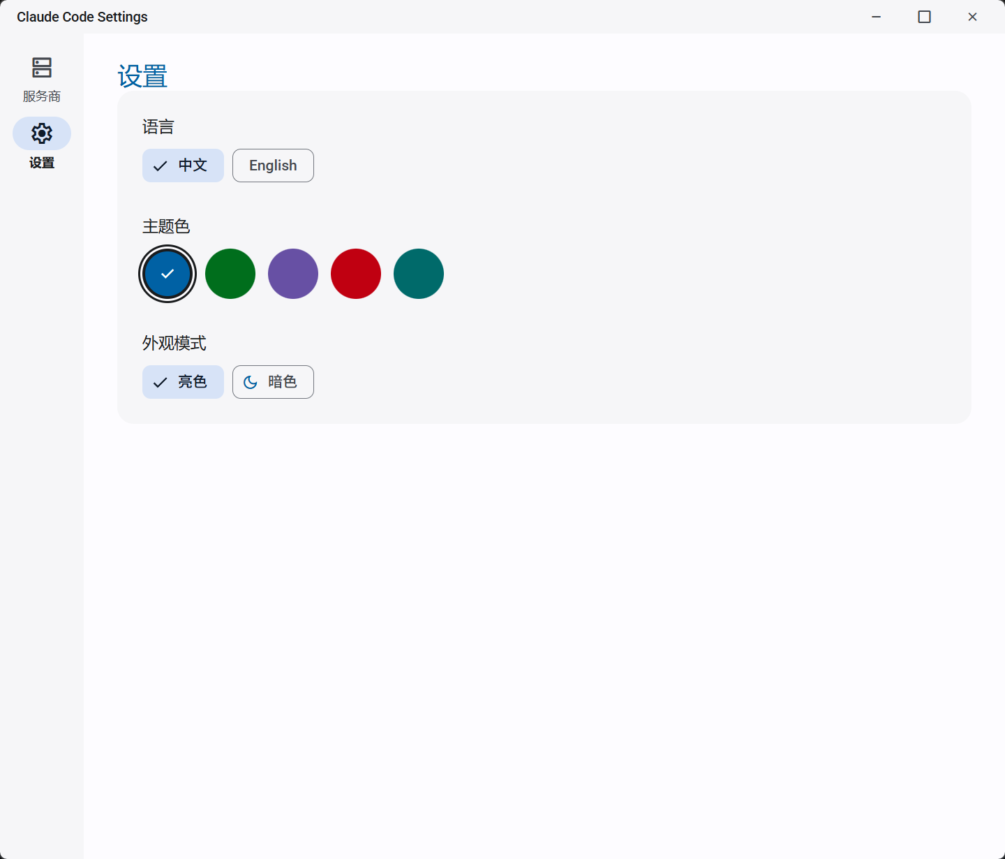 Settings Screenshot