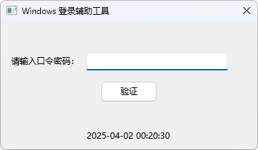 软件截图 口令认证界面
