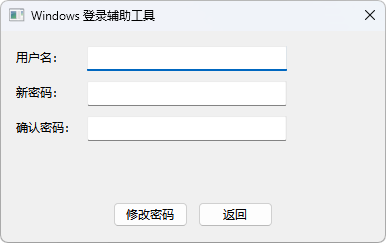 软件截图 修改用户密码界面