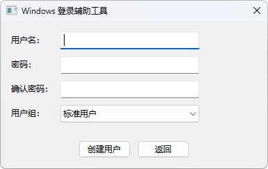 软件截图 创建用户界面