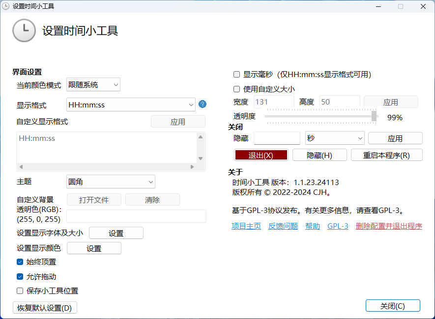 设置界面