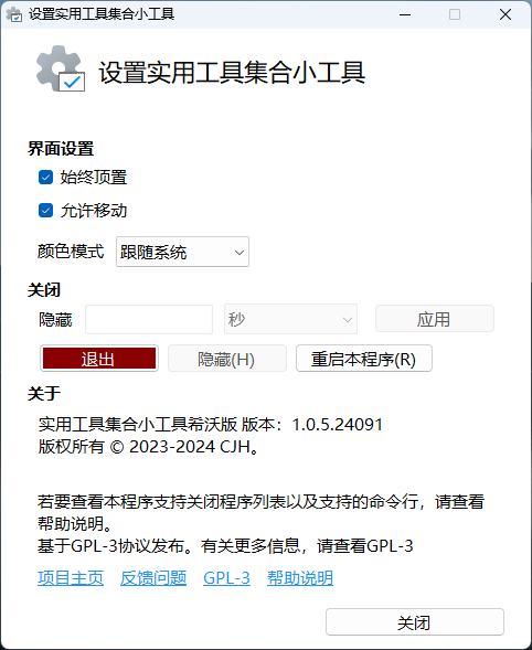 设置界面