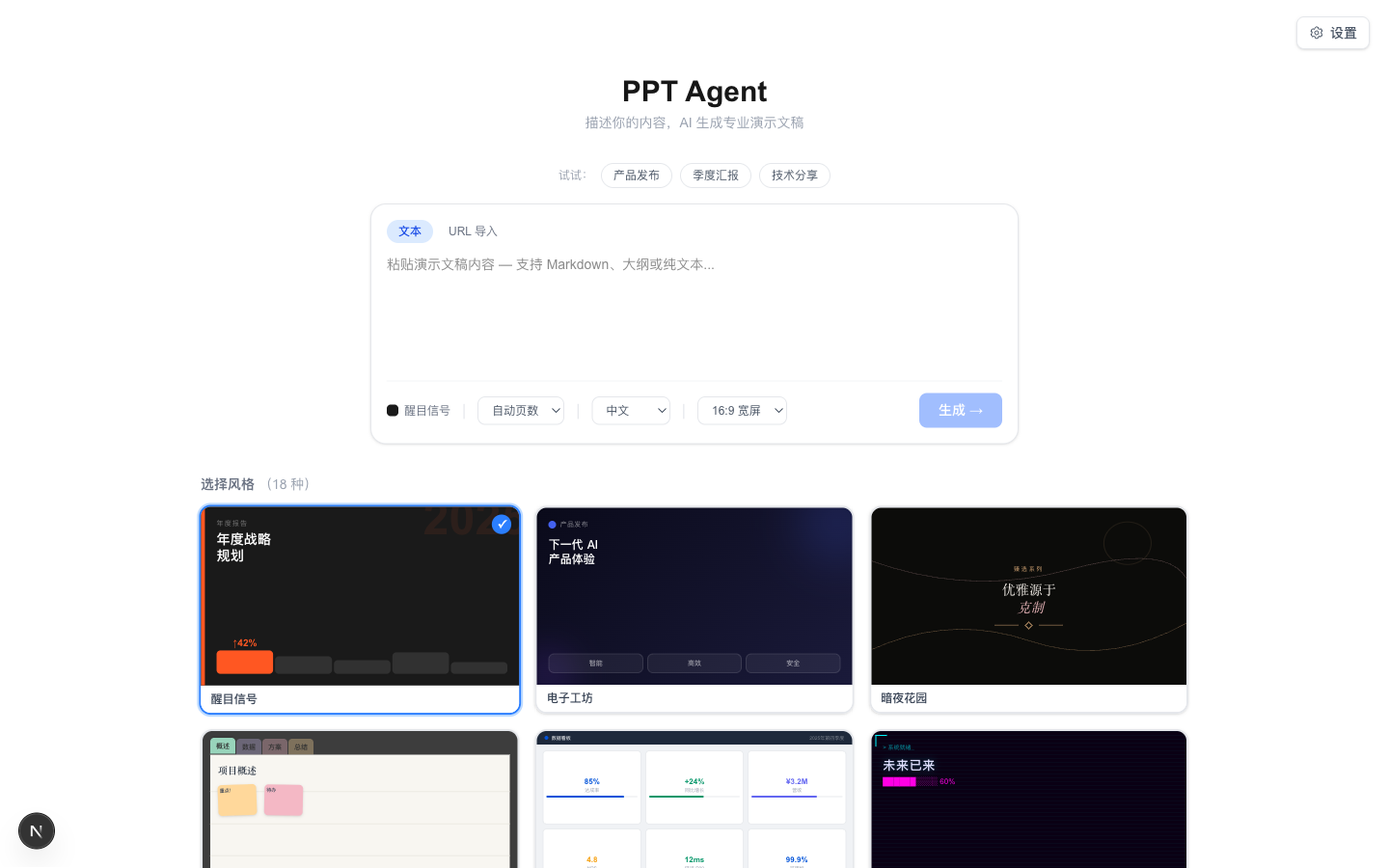 PPT Agent — Home Page
