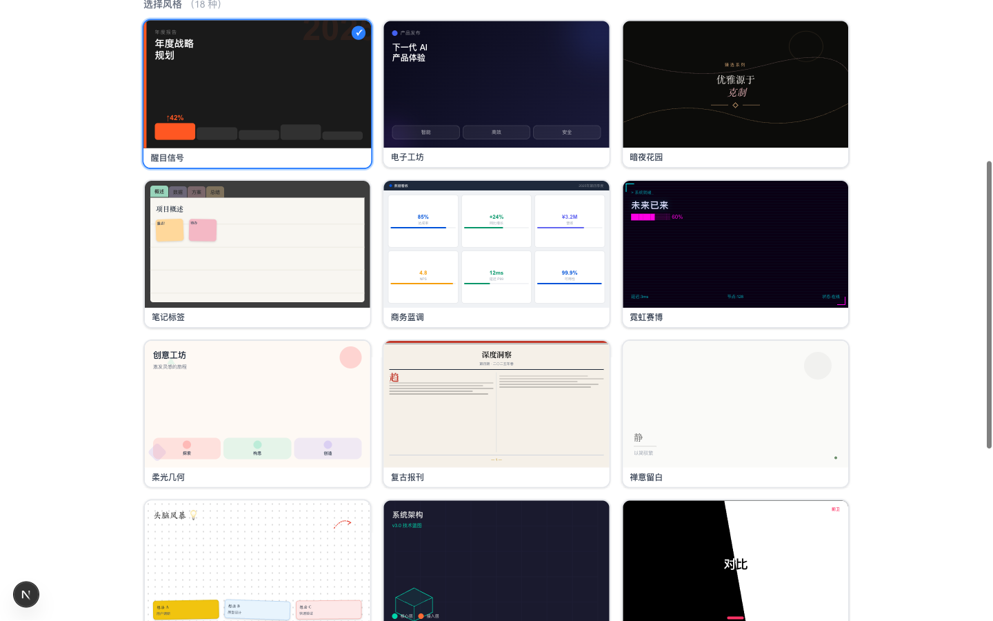 PPT Agent — 18 Themes