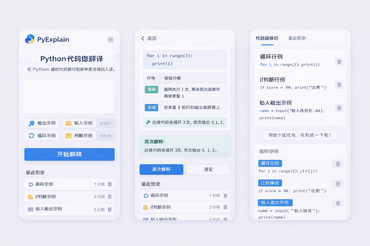 PyExplain Preview