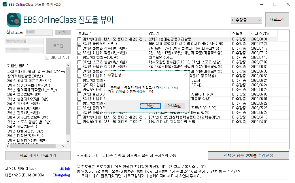 수강신청 스샷