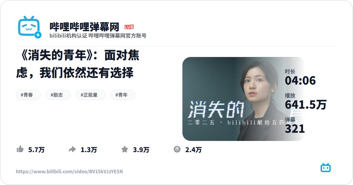 Bilibili share card preview