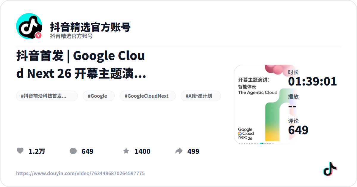 Douyin share card preview