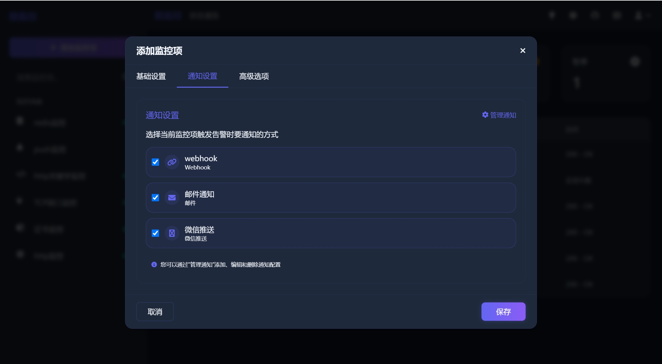 通知设置