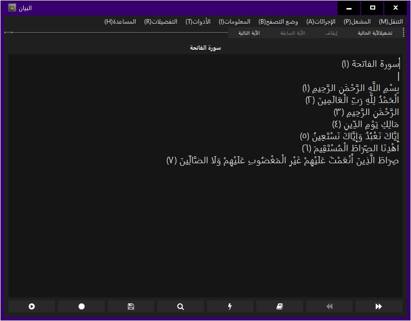 الواجهة الرئيسية لبرنامج البيان