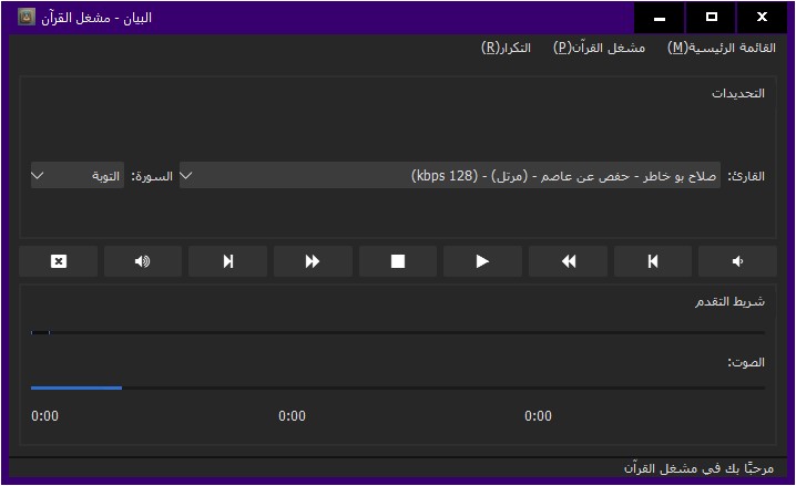 مشغل القرآن في برنامج البيان