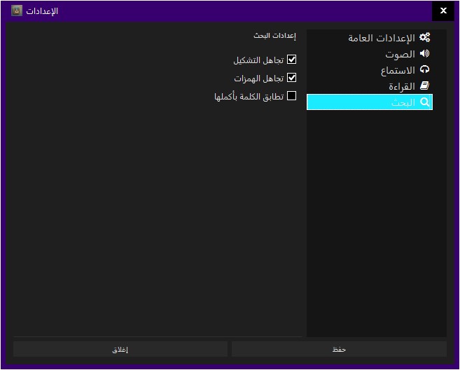 إعدادات البحث في برنامج البيان