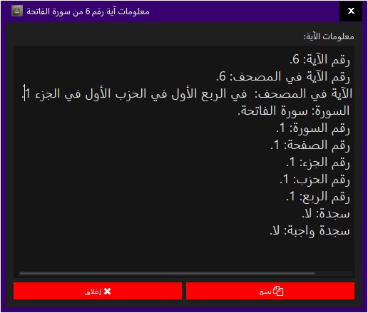 معلومات الآية في برنامج البيان