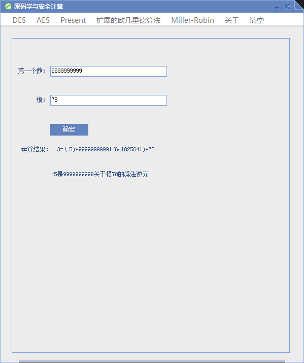 扩展欧几里得算法
