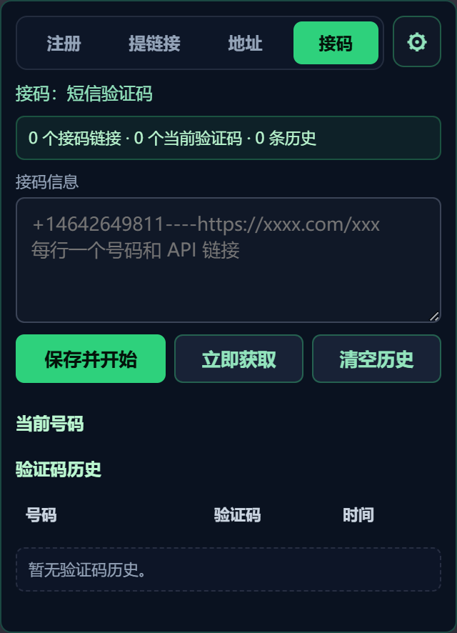 接码
