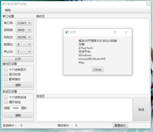 串口助手
