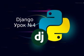 Создаем доску объявлений на Django