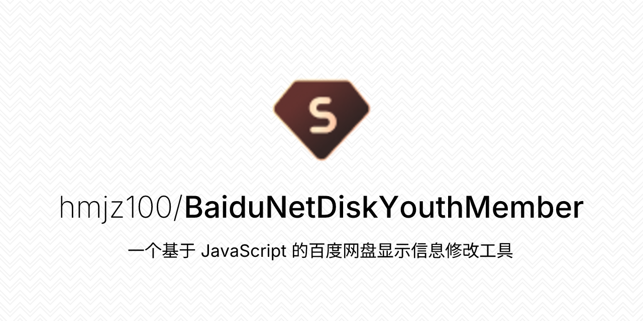 BaiduNetDiskYouthMember