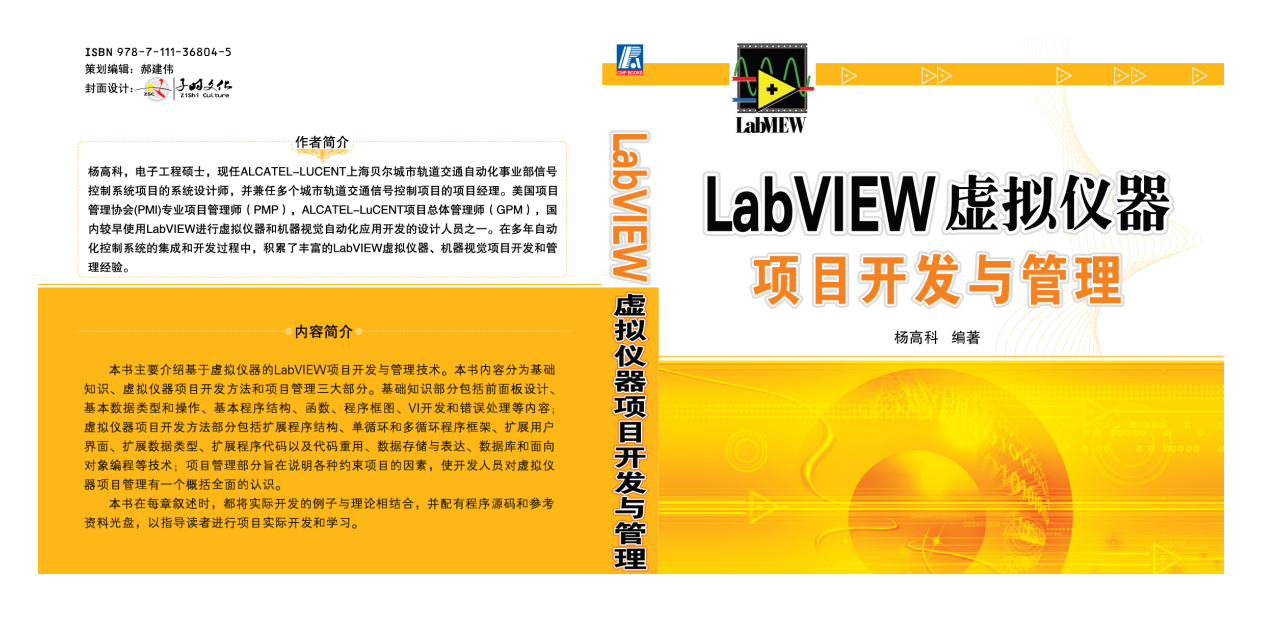 011-LabVIEW-ViPrjDevMgt-YellowBook