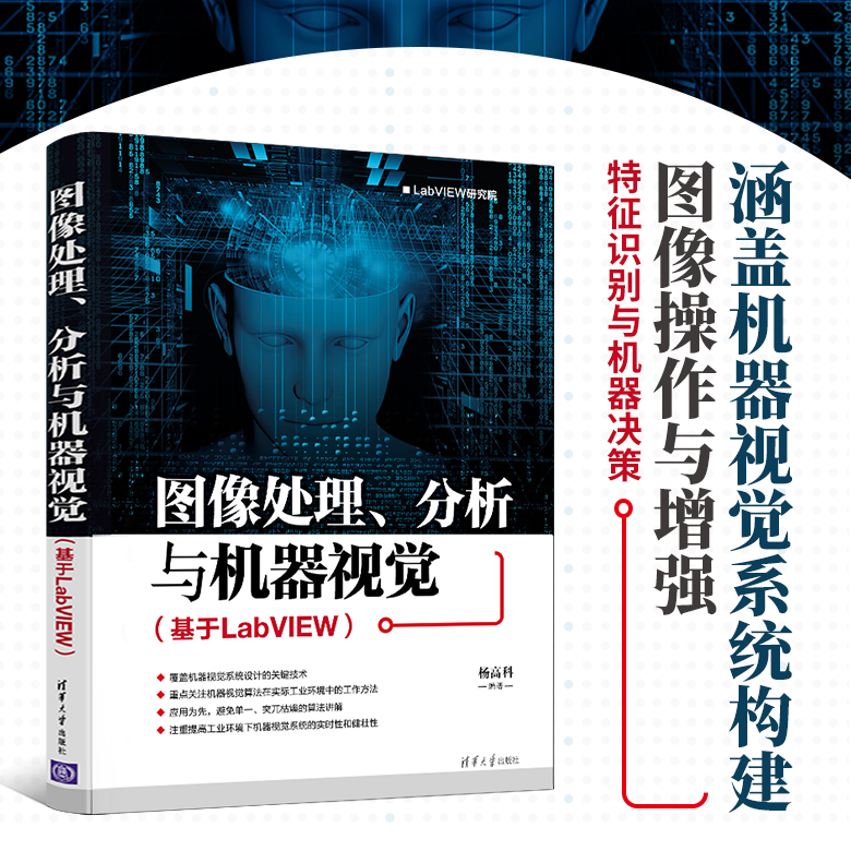 013-LabVIEW-Vision-BlueBook