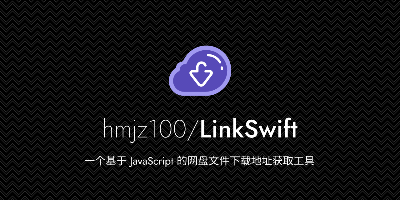 LinkSwift