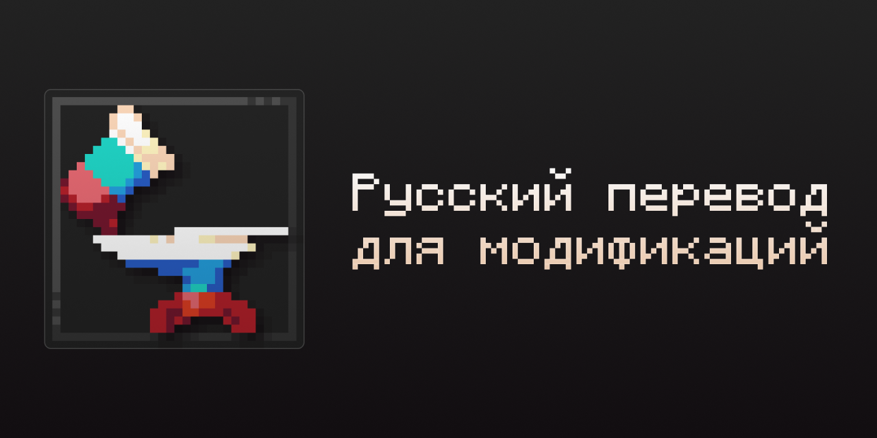 Minecraft-Mods-Russian-Localization