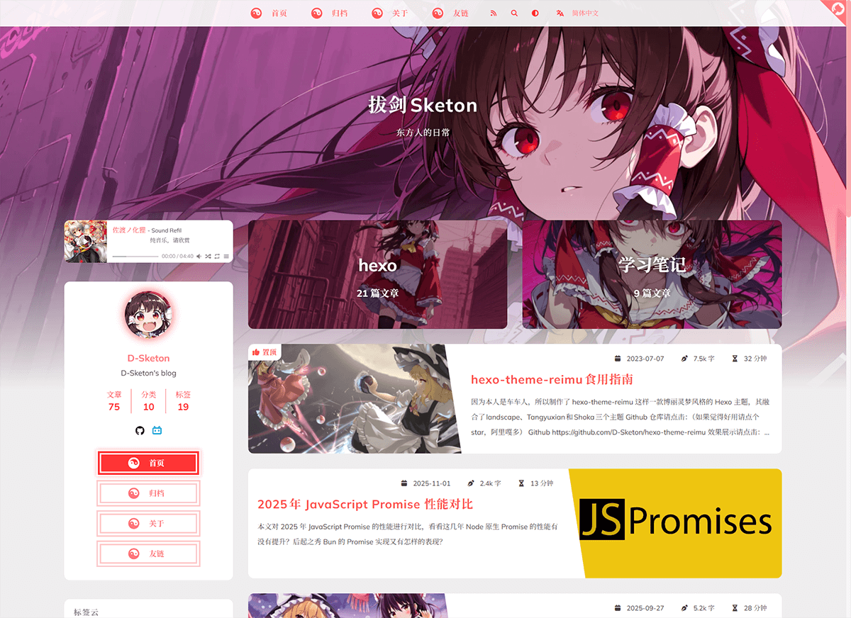 hexo-theme-reimu