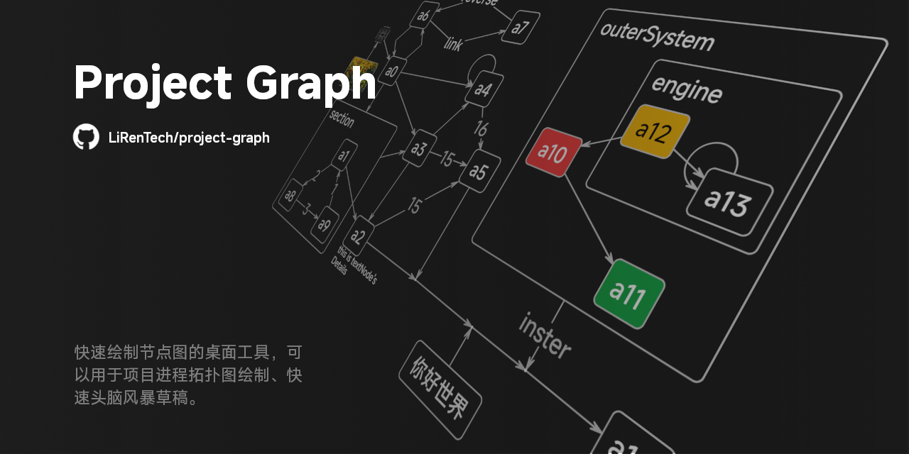 project-graph