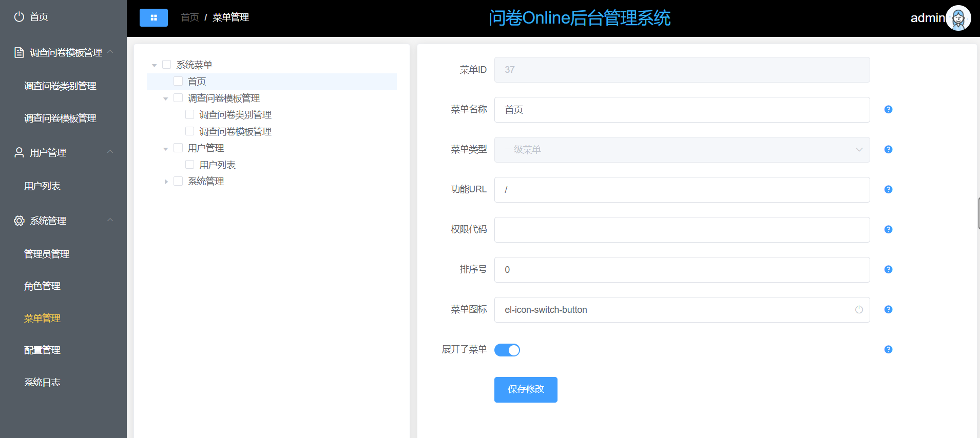 系统菜单管理页面 菜单管理