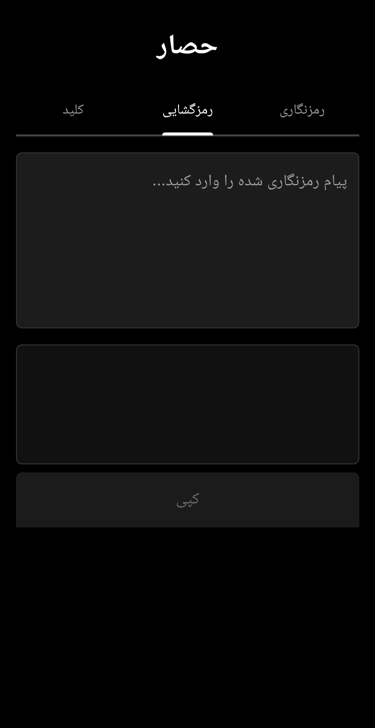 Decryption Screen
