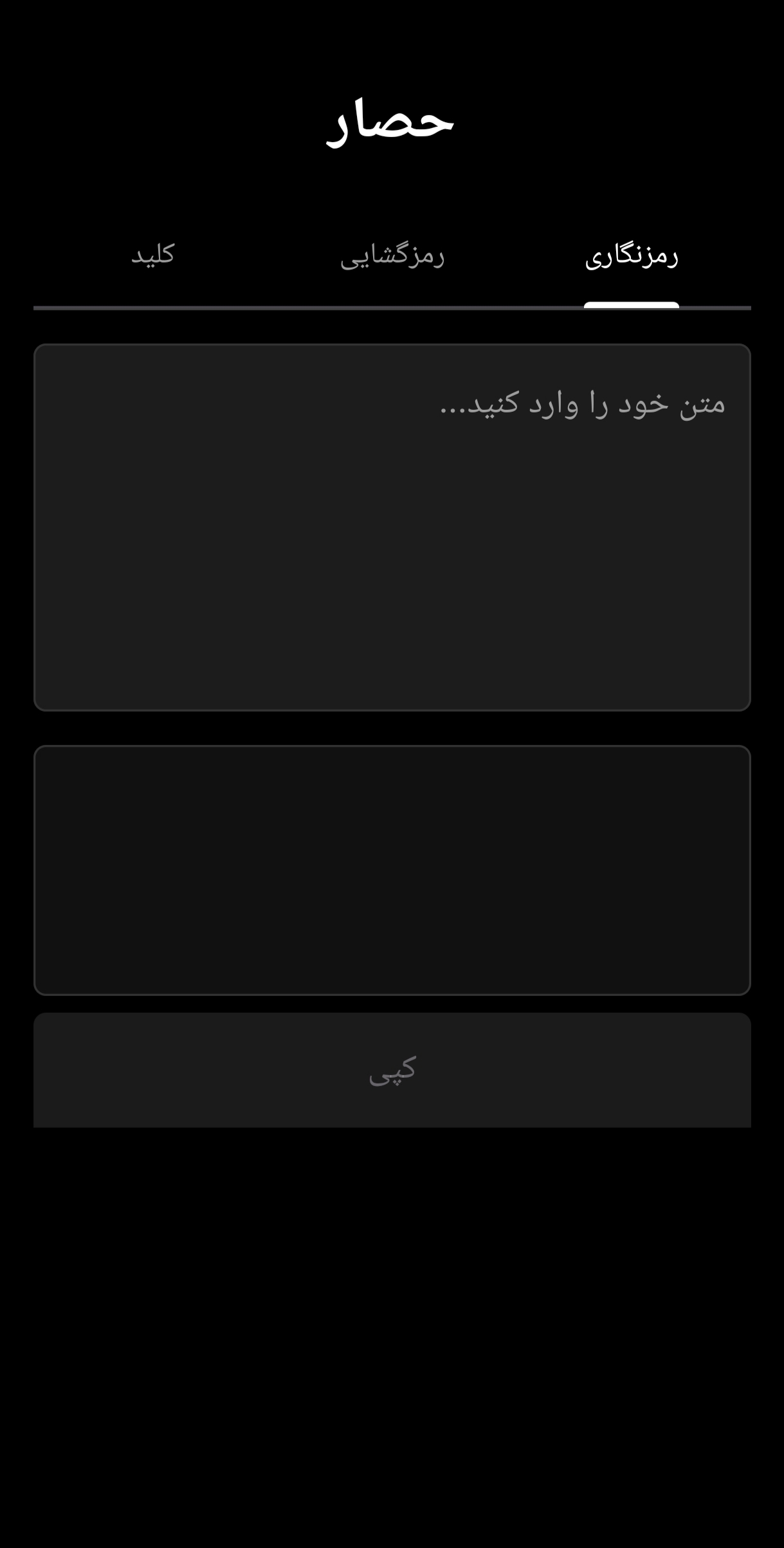 Encryption Screen
