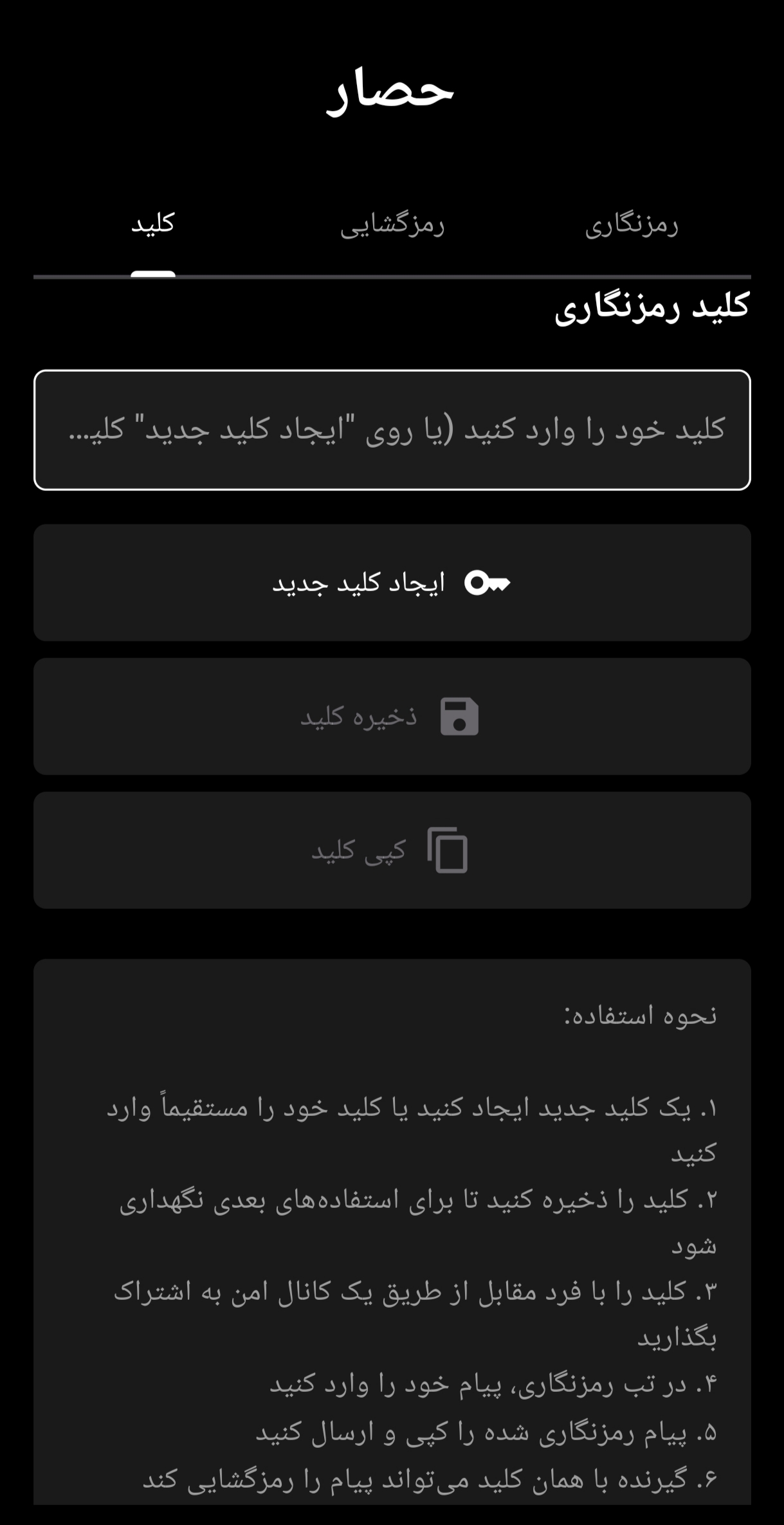 Key Management Screen